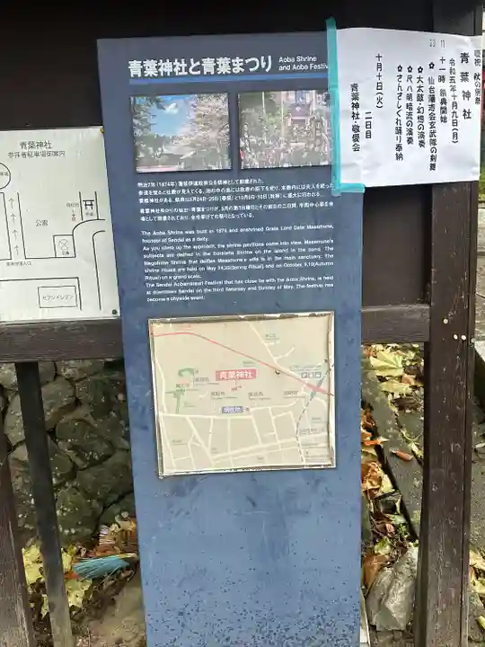 青葉神社(宮城県)