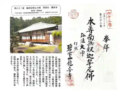 竜安寺の御朱印