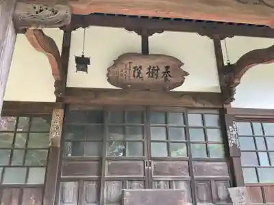 養樹院(圓通庵）の本殿・本堂