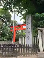 井草八幡宮(東京都)