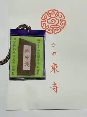 東寺（教王護国寺）のお守り