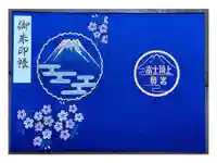 富士山頂上浅間大社奥宮の御朱印帳