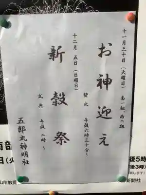 神明社（五郎丸神明社）のその他建物