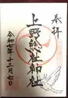 上野総社神社(群馬県)