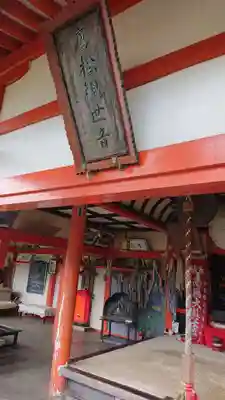 唐松山　護国寺(山形県)