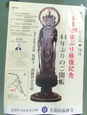 福林寺(滋賀県)