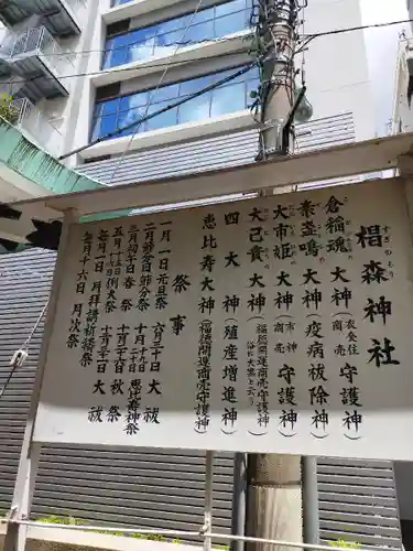 椙森神社(東京都)
