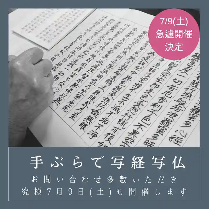 壽徳寺 じゅとくじ(福島県)