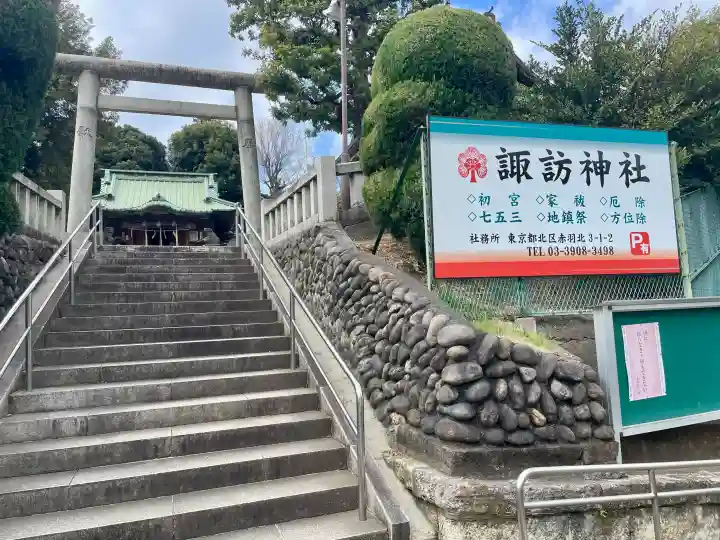諏訪神社の{uncategorized: "未分類", other: "その他", undefined: "問題あり", building: "その他建物", grave: "お墓", sacred_gate: "鳥居", guardian: "狛犬", statue: "像", buddha: "仏像", history: "歴史", nature: "自然", garden: "庭園", animal: "動物", pagoda: "塔", temizu: "手水舎", mountain_gate: "山門・神門", sanctuary: "本殿・本堂", subordinate: "末社・摂社", art: "芸術", scenery: "景色", jizo: "地蔵", ema: "絵馬", goshuin: "御朱印", omikuji: "おみくじ", items: "授与品その他", amulet: "お守り", goshuincho: "御朱印帳", eats: "食事", festival: "お祭り", votive_dance: "神楽", shichigosan: "七五三参", wedding: "結婚式", experience: "体験その他", initially: "初詣", around: "周辺", anti_infection: "感染症対策"}