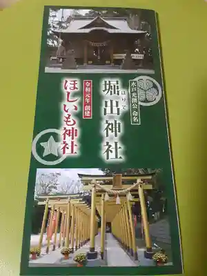 ほしいも神社(茨城県)