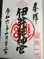 伊弉諾神宮(兵庫県)