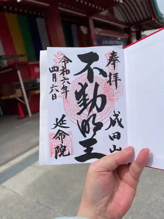 成田山横浜別院延命院(神奈川県)