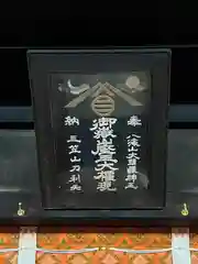 横浜御嶽神社(神奈川県)