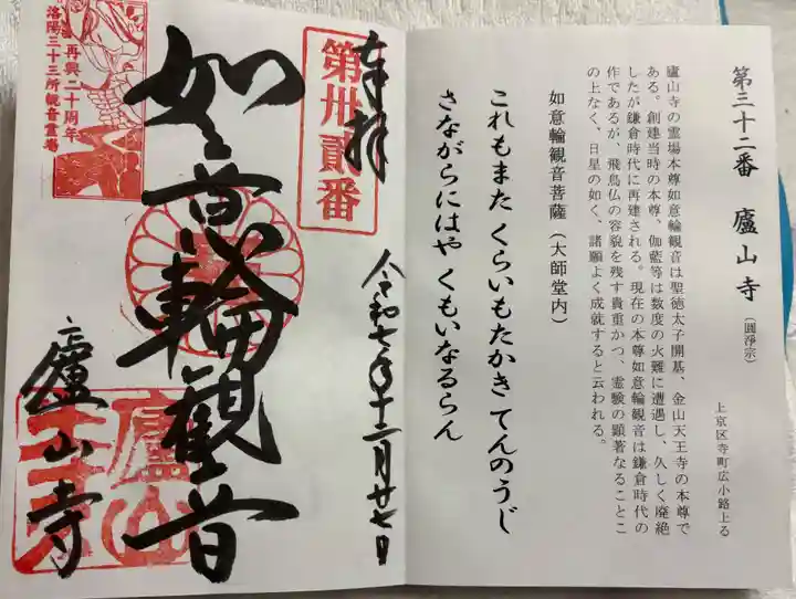 廬山寺(廬山天台講寺)の御朱印