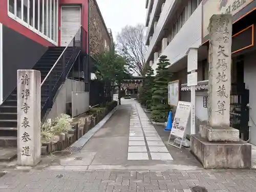 清浄寺(矢場地蔵)(愛知県)