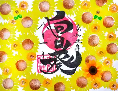 一面の向日葵🌻をイメージしてデザインしました☺️