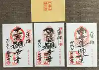 鶏足寺(滋賀県)