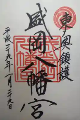 平成２９年１月２９日参拝