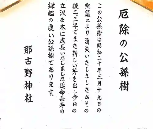 那古野神社の御朱印