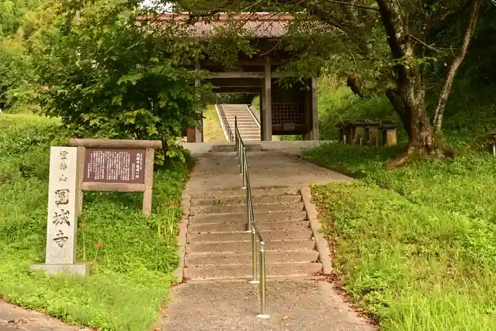 円城寺(島根県)