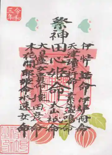 網戸神社の授与品その他