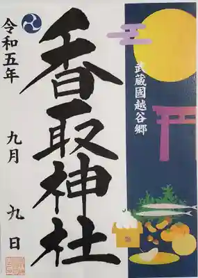 今月の御朱印