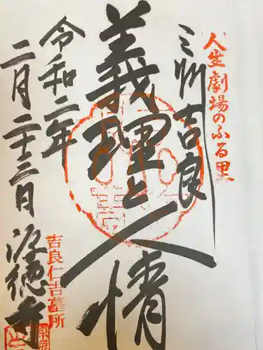 梅蔭寺の御朱印