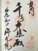 犬山寂光院(愛知県)