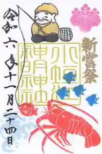 小垣江神明神社の御朱印 2024年11月01日(金)〜(2024年10月23日(水) 20時46分11秒投稿)
