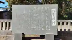 日先神社(茨城県)