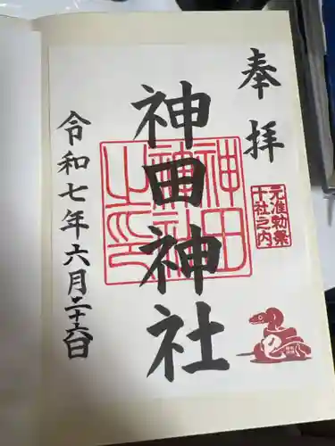 神田神社（神田明神）の御朱印