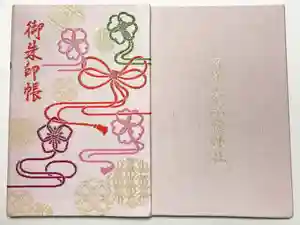 市比賣神社の御朱印帳2017-11-05 00:00:00 +0900