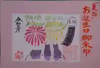 阿邪訶根神社の御朱印