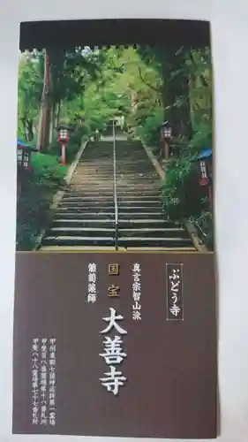 大善寺のその他建物