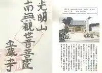 宝蔵寺(岐阜県)