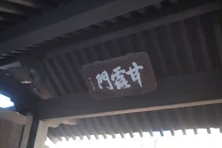 光性寺(群馬県)