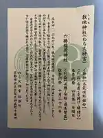 敷地神社(わら天神宮)(京都府)