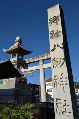 八剱神社(愛知県)