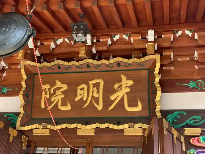 光明院のその他建物