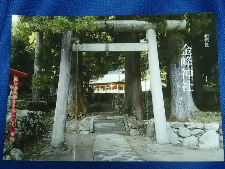 金峰神社の授与品その他