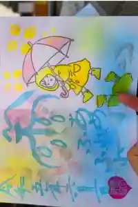 菊田神社の御朱印