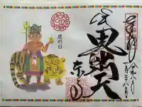 東寺(教王護国寺)の御朱印