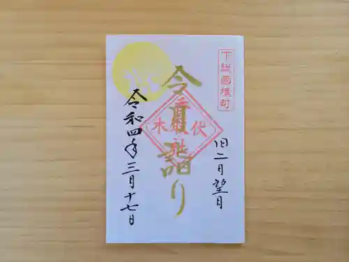 伏木香取神社の御朱印