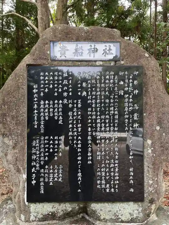 貴船神社(兵庫県)