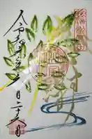 山家神社の御朱印