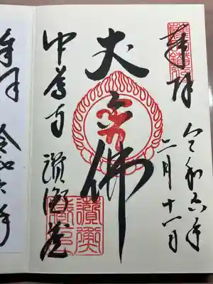 中尊寺讃衡蔵(岩手県)