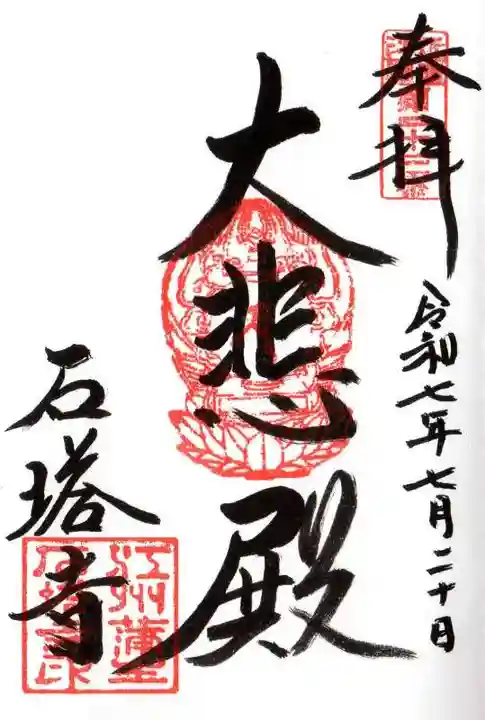 石塔寺(滋賀県)