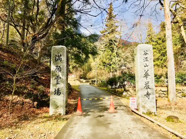 華厳寺のその他建物