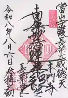 長栄堂(池上本門寺内)(東京都)