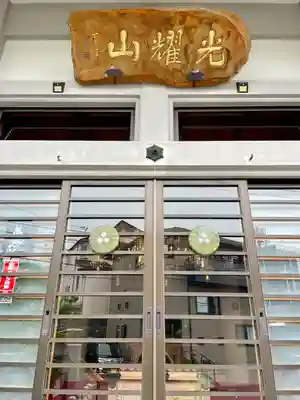 光圓寺(宮城県)